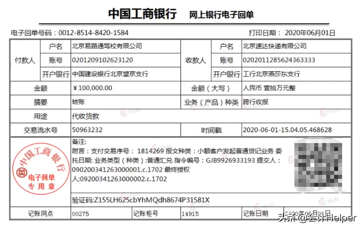 超详细快递行业会计实操业务解析，掌握让你告别加班