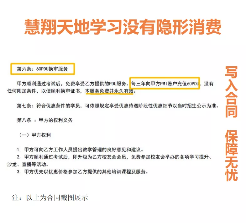 如何挑选PMP培训机构？