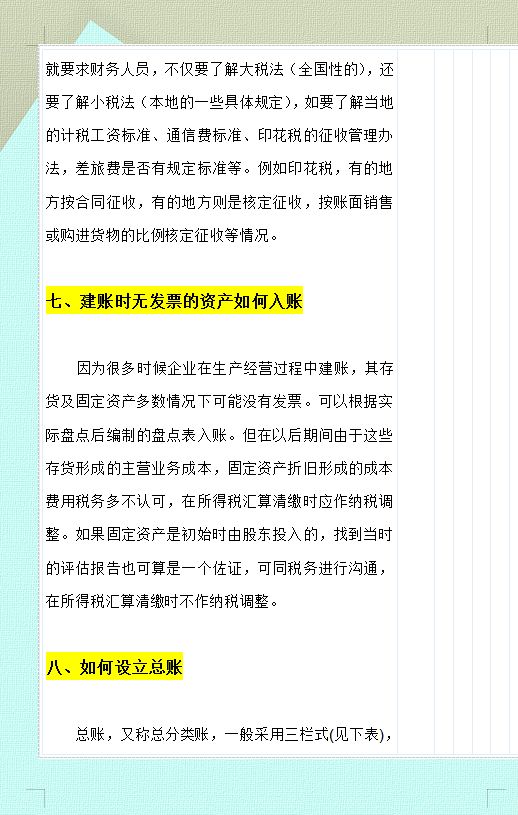 不愧是年薪40万的老会计，总结了100页会计建账大全，真心佩服啊