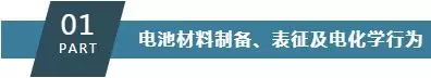 黄昊：全面而强大的《高性能电池关键材料》