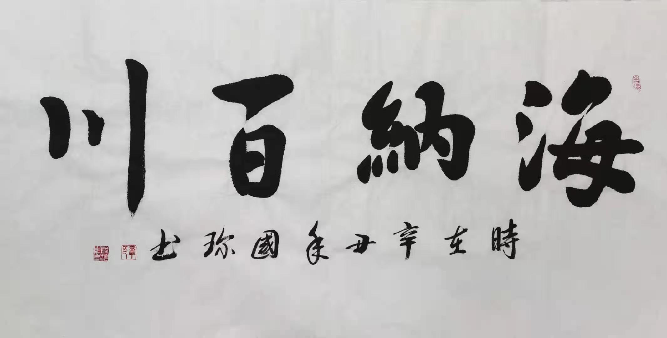 天真率意、浑然天成——知名书画艺术家章国珍作品欣赏
