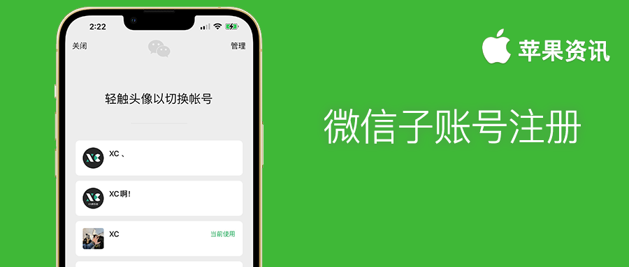 一个手机号注册两个微信（十年了）