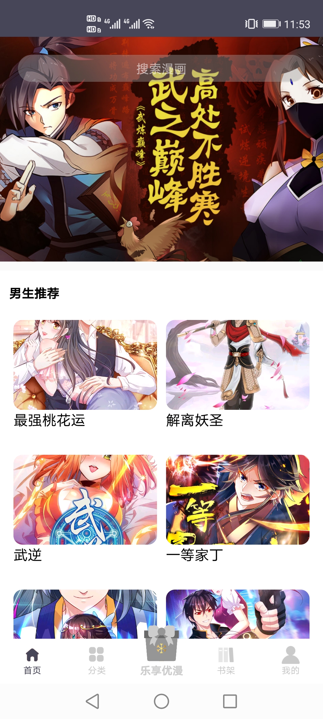 四個不能錯過的免費看漫畫app推薦，看漫畫有這幾個就夠了