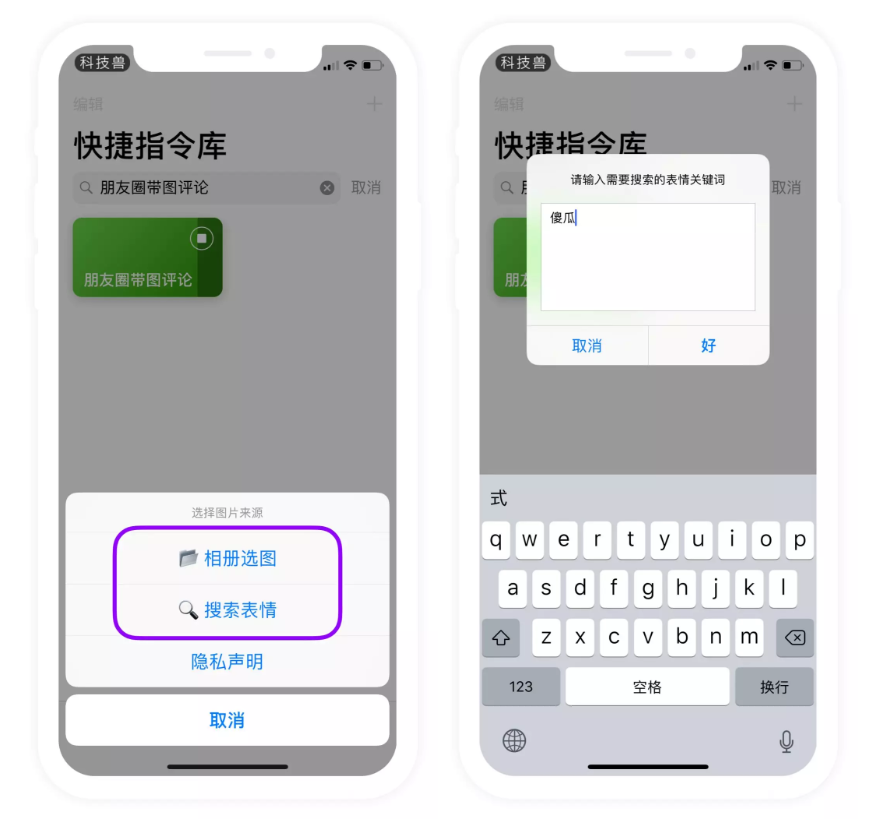 iPhone新技能：制霸朋友圈，教你评论中发送GIF表情！