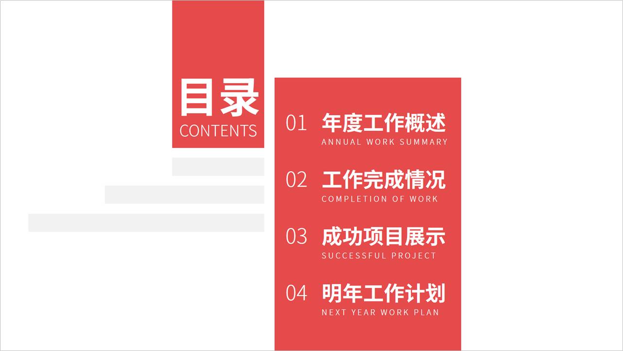 信不信？提高PPT目录颜值，几个色块就能轻松搞定