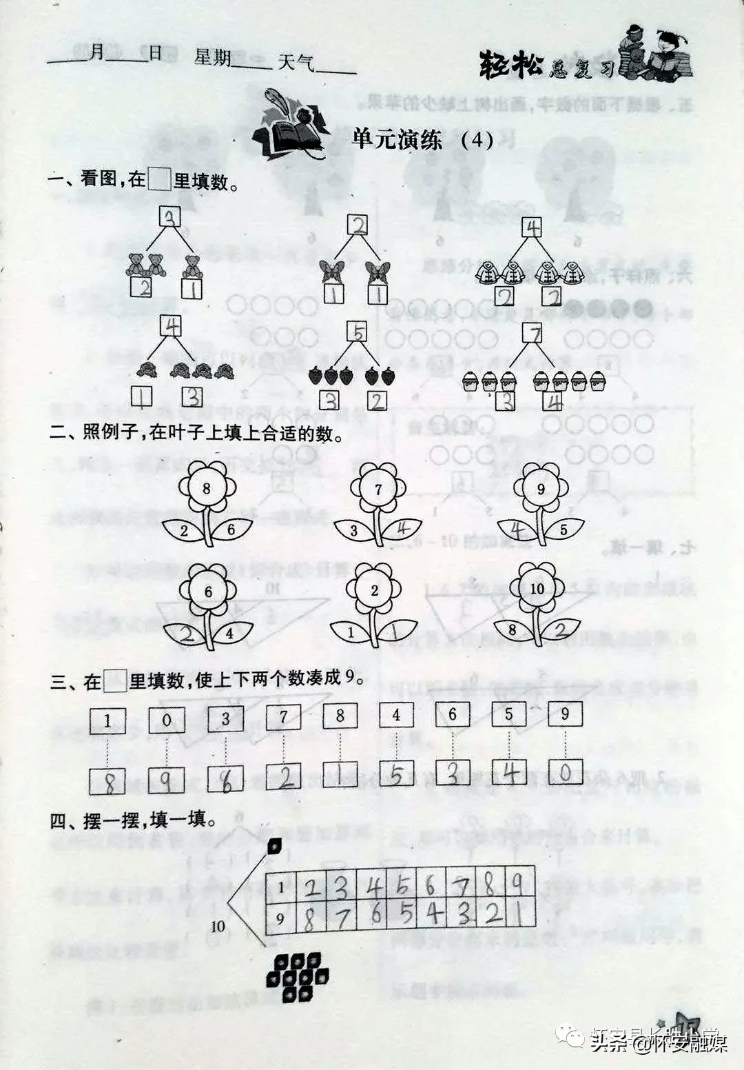 怀安县柴沟堡镇长胜小学网上秀学生假期作业