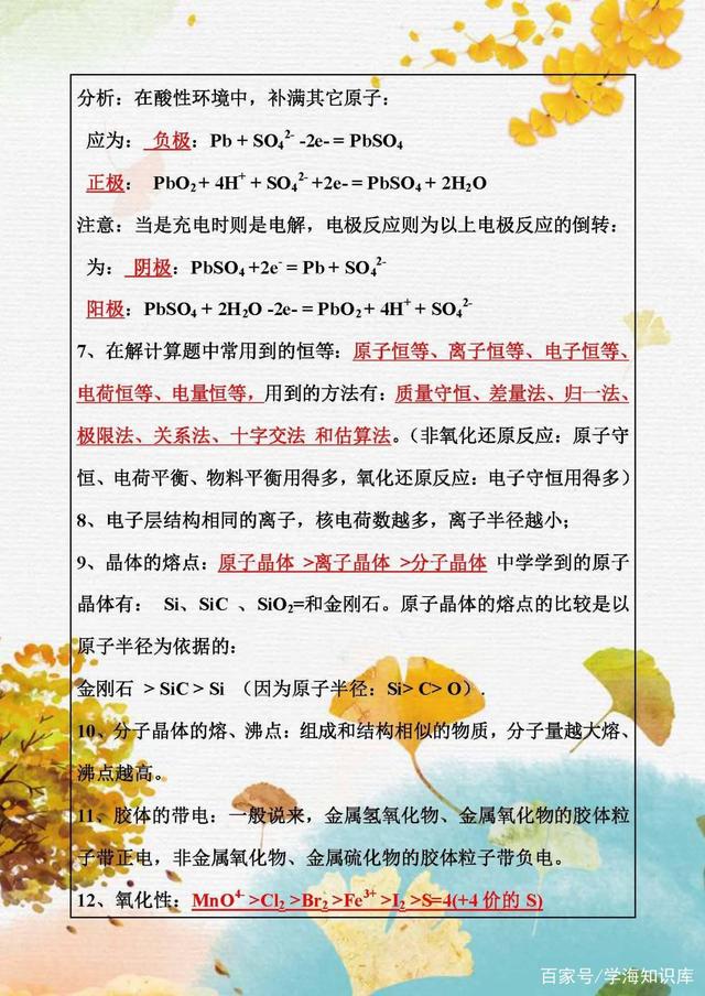 2020高考化学：必背知识点归纳与总结，今年的考生先拿去看看！