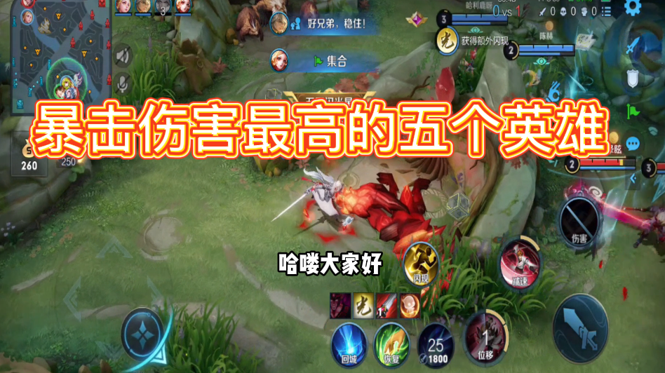 王者荣耀 这五个英雄是峡谷中暴击伤害最高的 看看有你的本命英雄吗