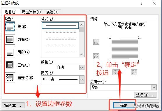 「冯修远」计算机入门0基础教程：如何设置word段落的边框和底纹