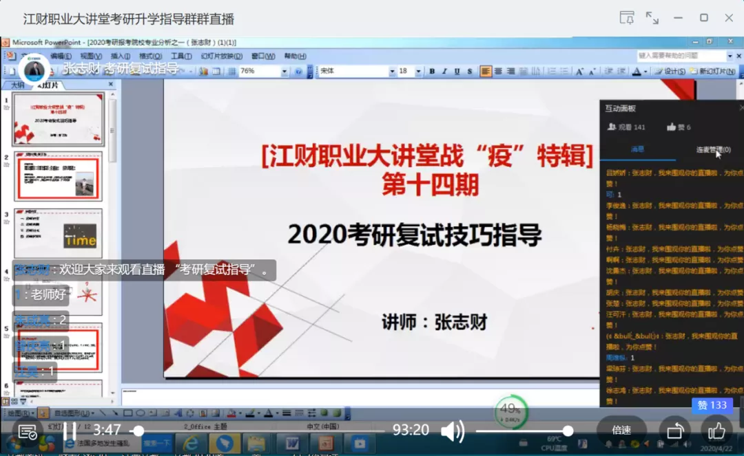 江西文都|江西财经大学考研复试&调剂指导直播讲座在线