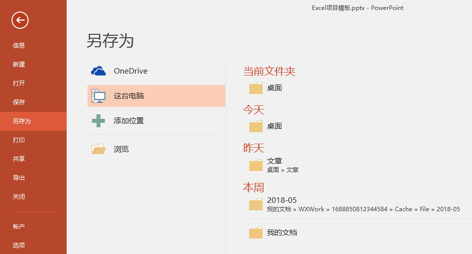 PPT插入视频完整教程（2024年最新版）