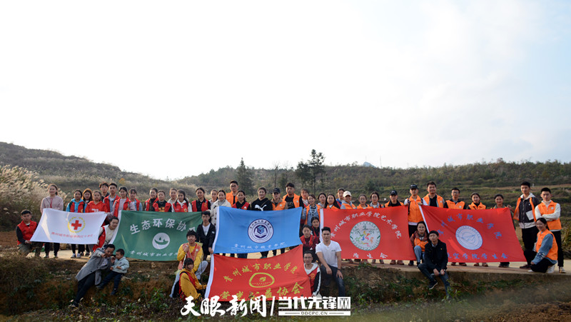 聚力乡村振兴！贵州城市职业学院组织48名青年大学生开展“校帮村”帮扶活动