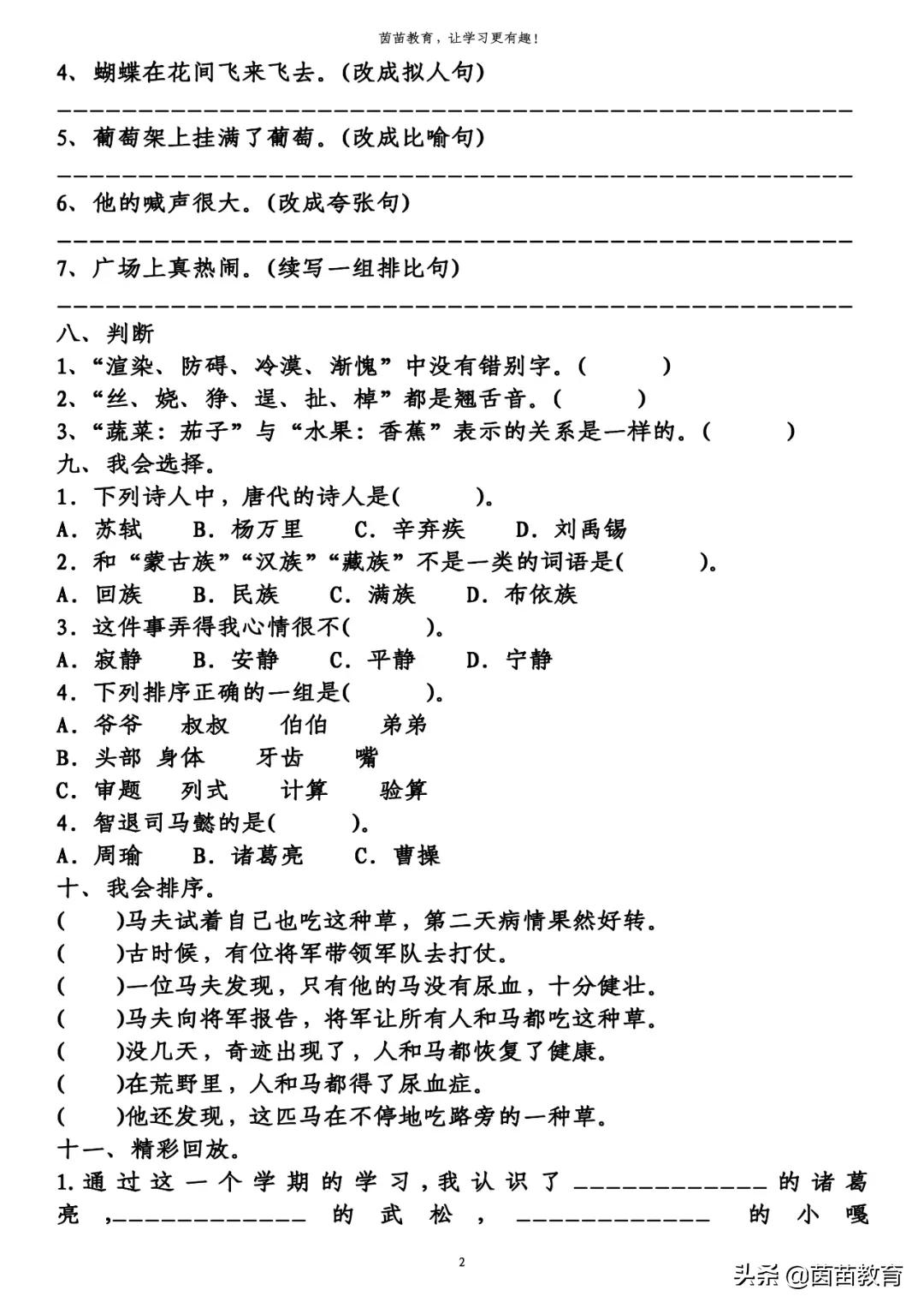 五年级下册语文期末考试真题，可打印附答案