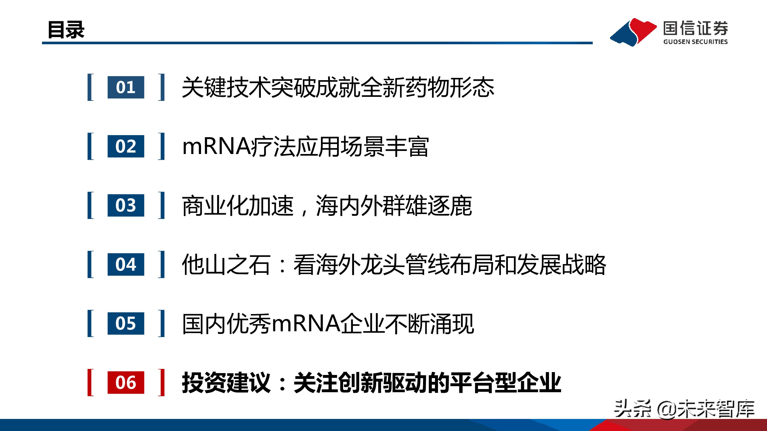 医药mRNA行业深度报告：mRNA技术大有可为