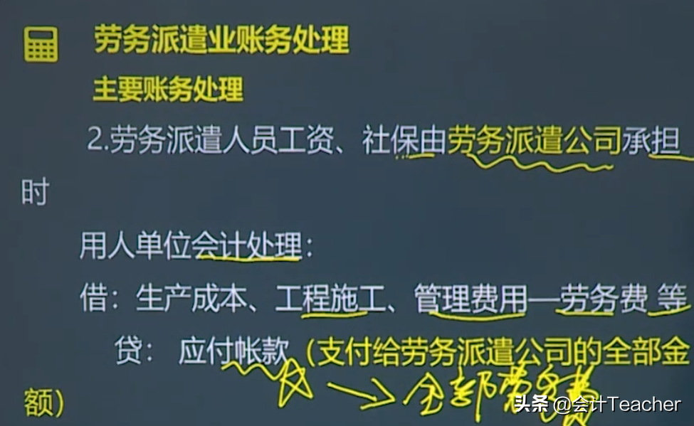 劳务派遣老会计分享：劳务派遣业账务处理，快拿去学习