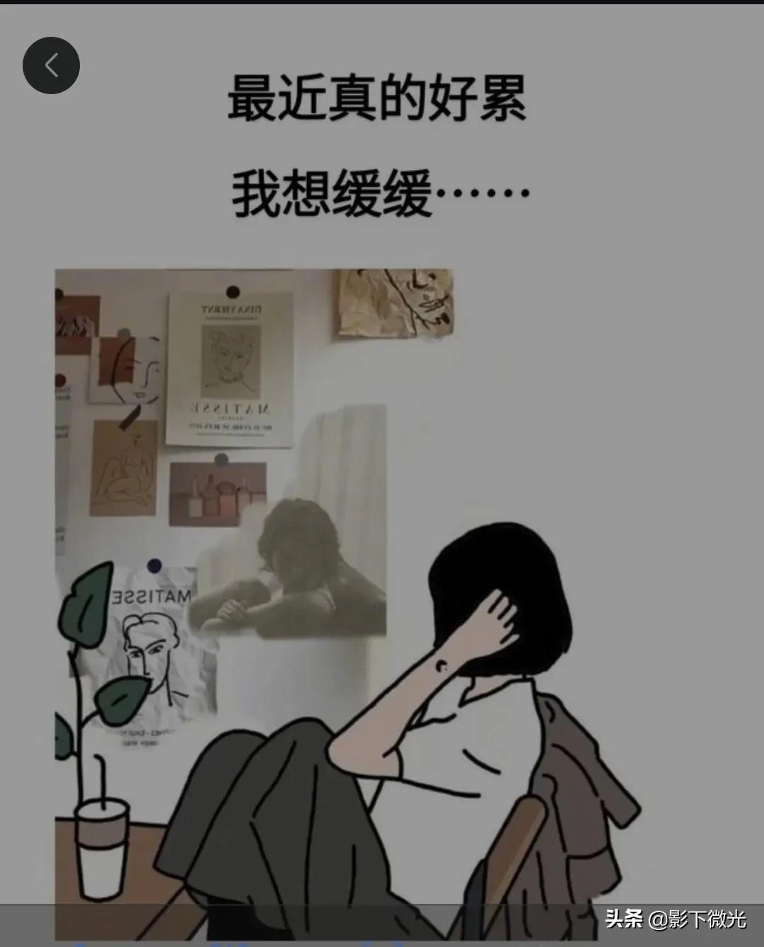 想缓缓,但是责任不允许好累啊,但是又有什么办法呢?