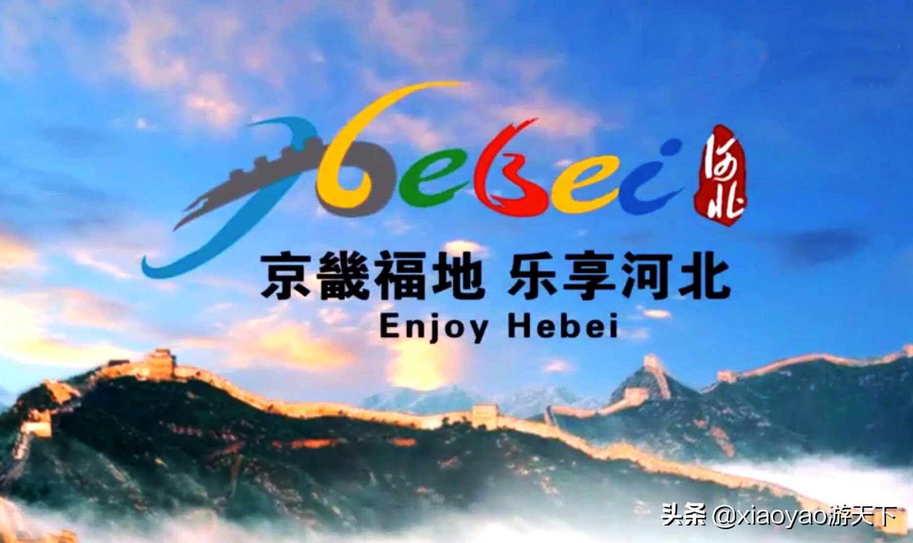 河北5A级景区最新排名及门票价格一览（含全部景点）