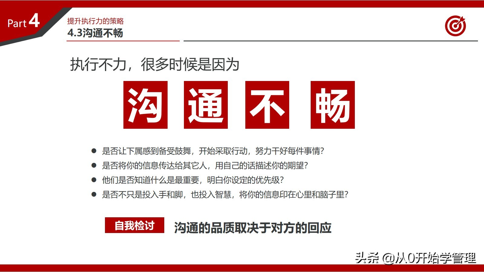 百万年薪高管总结的提升团队执行力的心得：打造卓越执行力的秘密