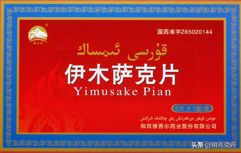 健脾止遗片,可健脾和胃,缩尿止遗;用于脾胃不和的小儿遗尿症.