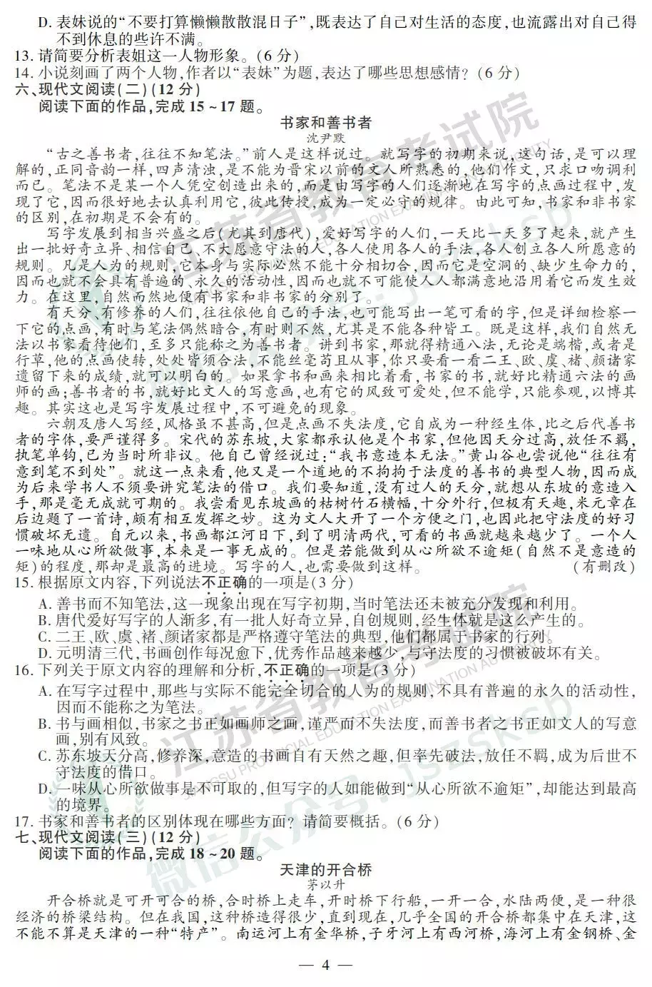 江苏高考试卷+答案公布！你能考多少分？