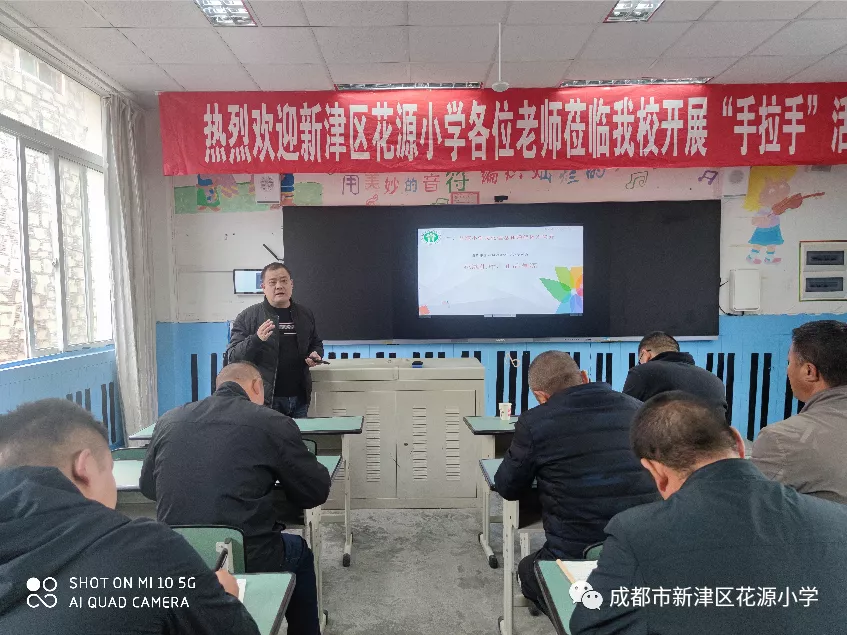 共生共长，协同发展——新津区花源小学“津金”对口交流活动