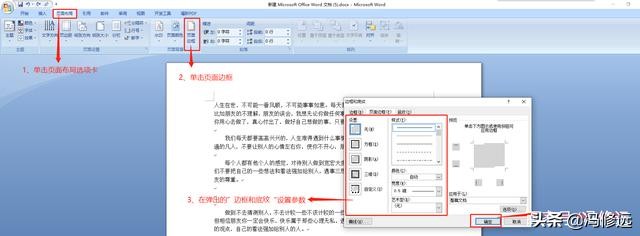 「冯修远」计算机入门0基础教程：如何设置word段落的边框和底纹