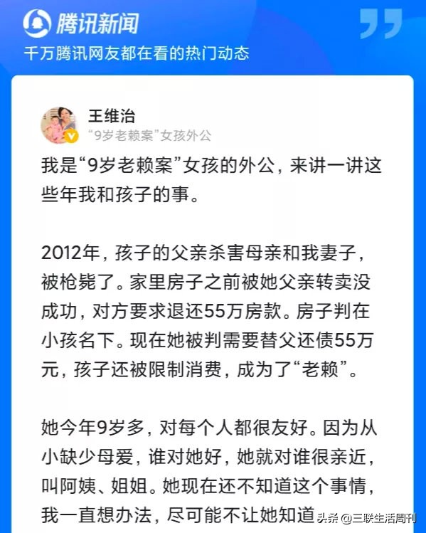 两次成“老赖”九岁女童背后的不幸与幸：曾遭遇父杀母生活颠沛流离，如今在新家庭中“享受生活”