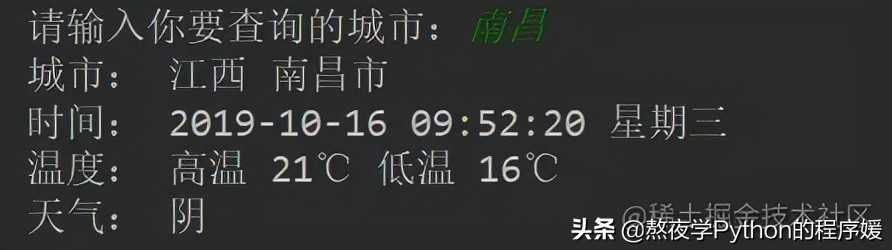 Python實(shí)現(xiàn)天氣查詢(xún)功能