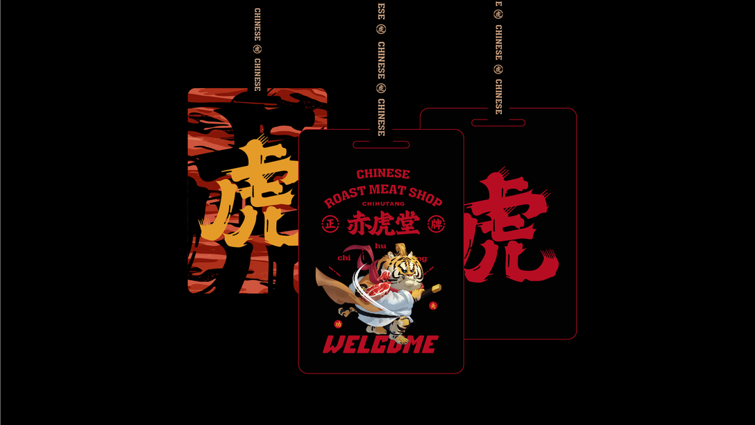“無肉不歡”，烤肉店VI設計挑逗你的味蕾