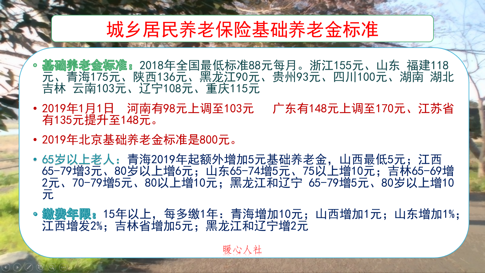 农保基础养老金，最低标准每月88元，为什么有地方能拿到1010元？