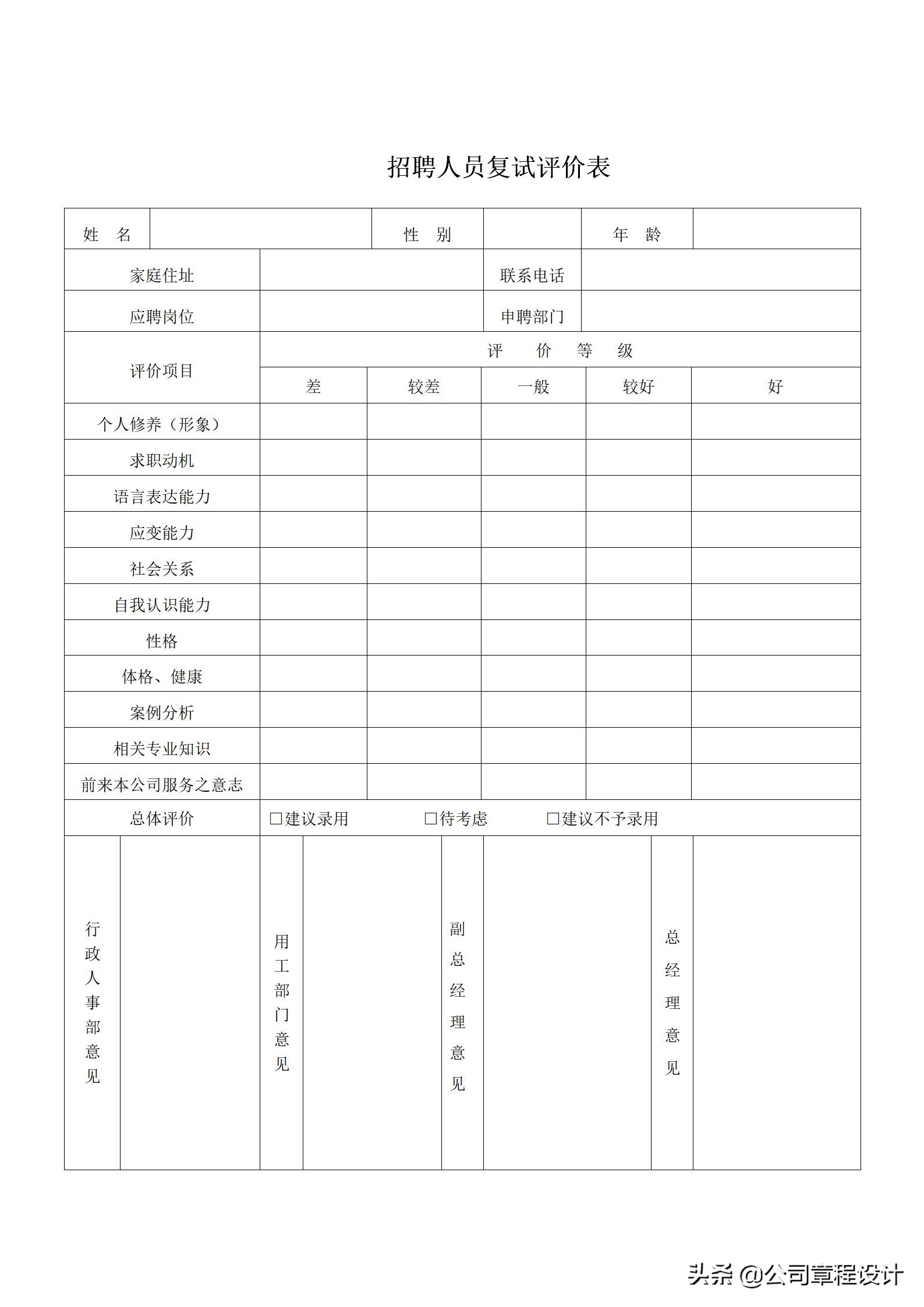 招聘登记表格（公司招聘整套表格）