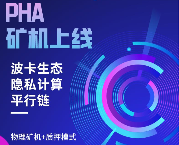 PHA挖矿教程详情