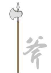 人们常说的“十八般武器”样样精通，那你知道都有哪些兵器吗？