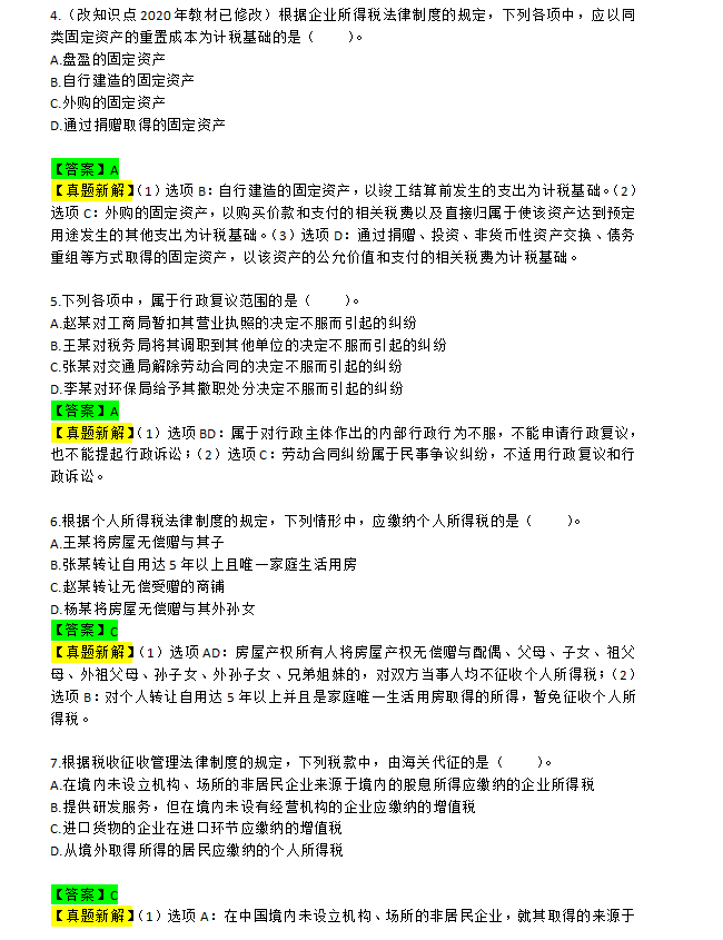 神推荐！含金量巨高的初级会计精选真题，看完一定可以高效提分