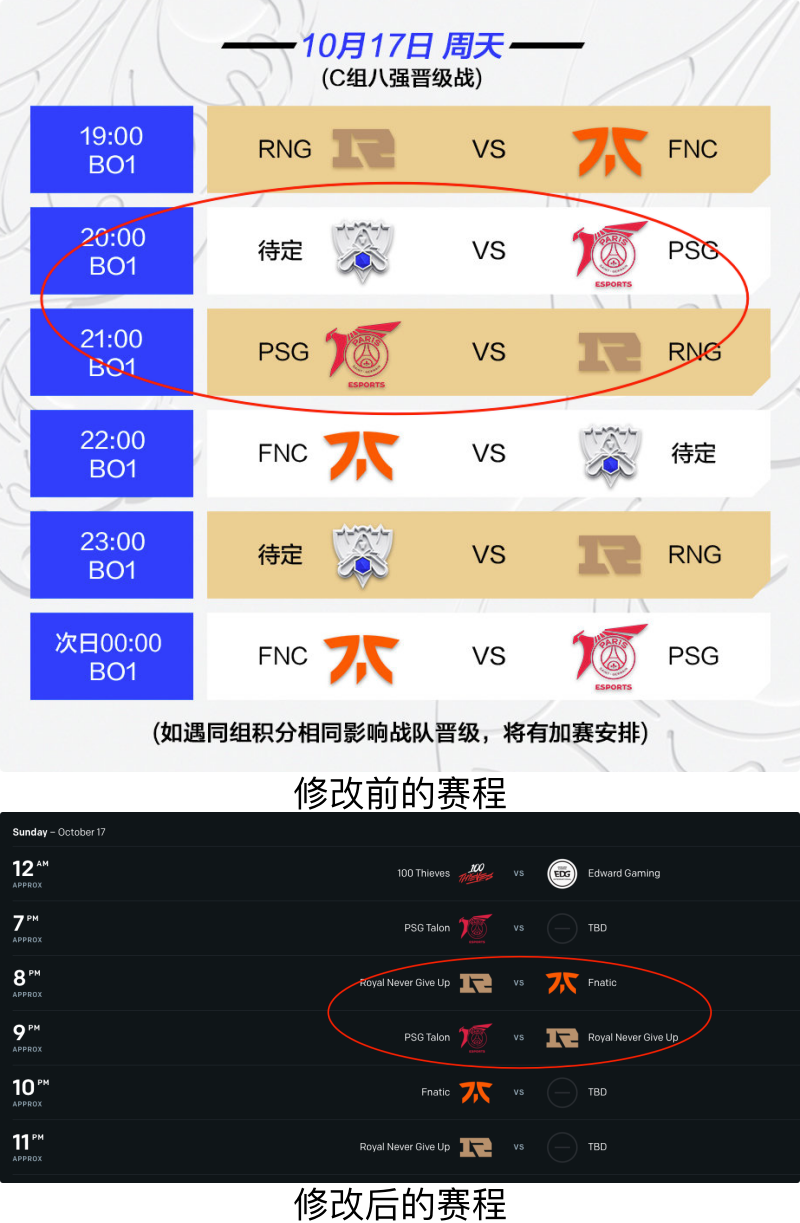 赛程不公(PSG经理向官方投诉赛程不公，拳头已修改赛程，RNG需背靠背打比赛)