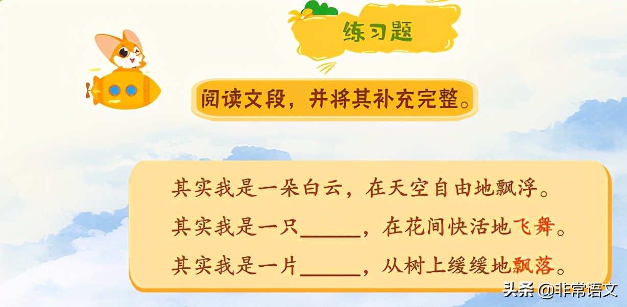 小学语文：我会仿写。理解+运用，你会了么？