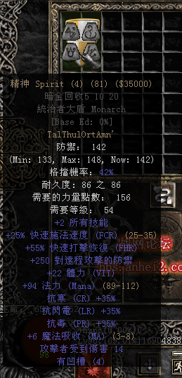 暗黑破坏神2——符文之语（精神盾牌）