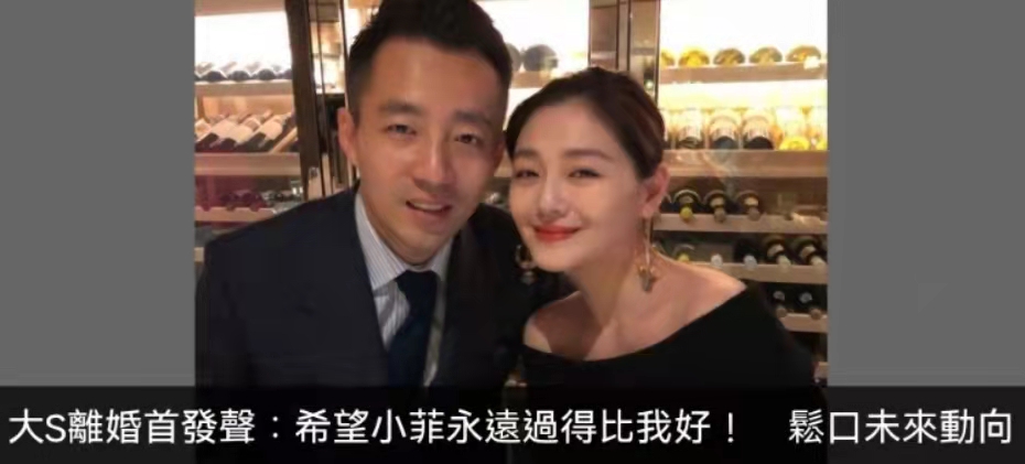 大S汪小菲官宣离婚，分配财产女方吃亏，孩子也做最大让步