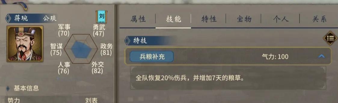 《三国志汉末霸业》蜀国名将特技大全