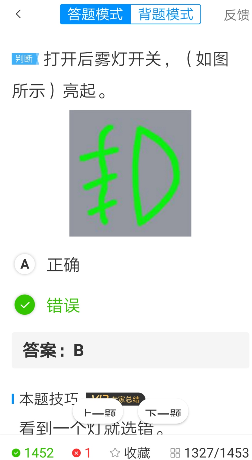 考驾照科目一的诀窍：掌握了这些技巧和窍门，保你一次就过关