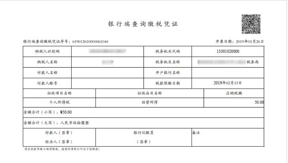 2020个体工商户交个人所得税(个体户个税2020年是多少税点)