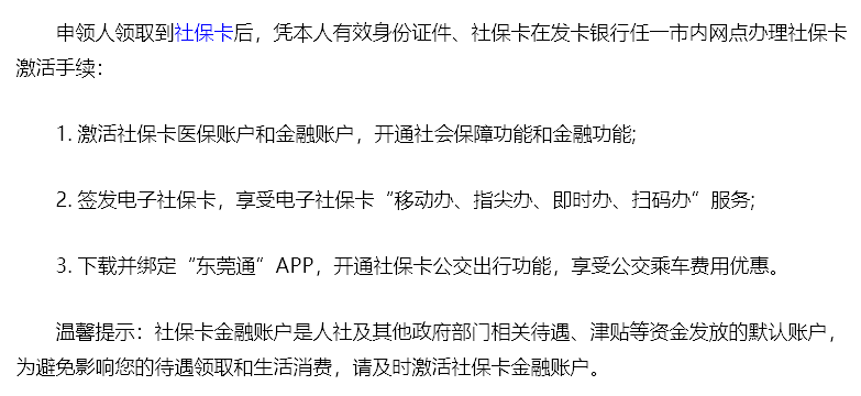东莞社保卡查询,东莞社保卡查询个人账户查询