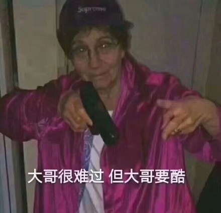 沙雕表情包：请用这把娘娘腔对准我的太阳穴