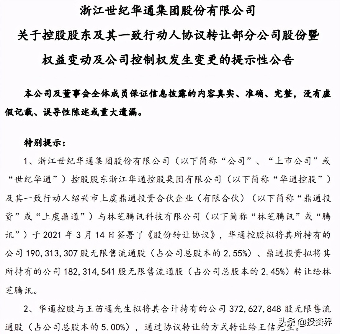 腾讯，又投了一家游戏上市公司