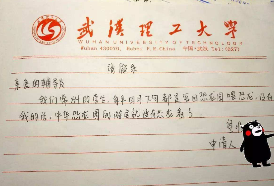 大学生“请假条”火了，因“佛祖托梦”不宜出门，老师：一天够吗