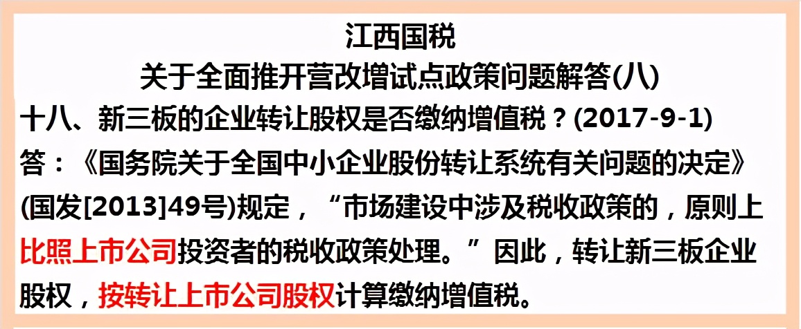 自然人转让股权要交哪些税？怎么做账？可以平价或0元转让？