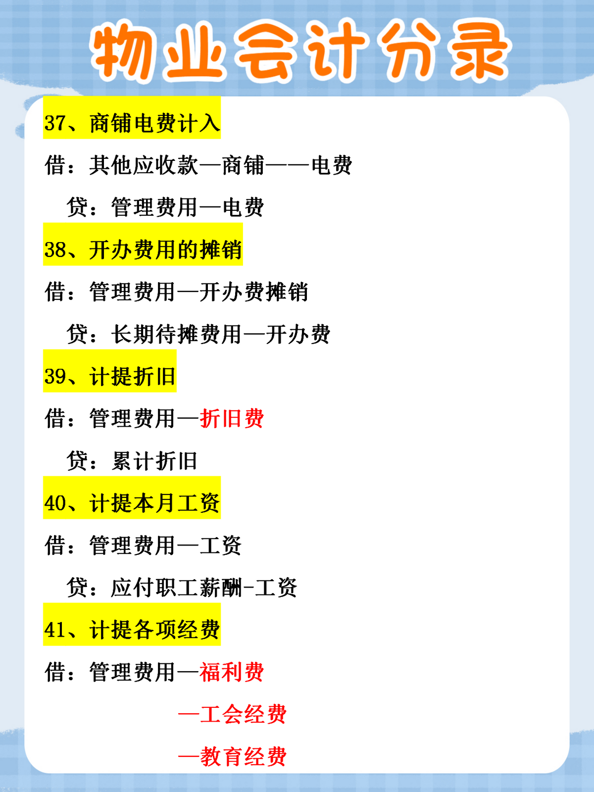 物业会计太麻烦？那是你没有这份物业账务处理，工作效率翻一番