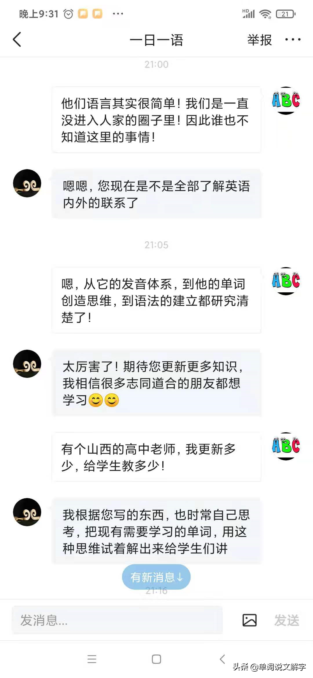 fish（鱼）+wife（老婆）=fishwife（悍妇）正确理解