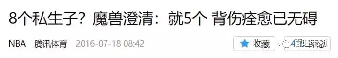 nba大瓜有哪些(提前锁定”2018年度全球TOP1魔幻大瓜“)