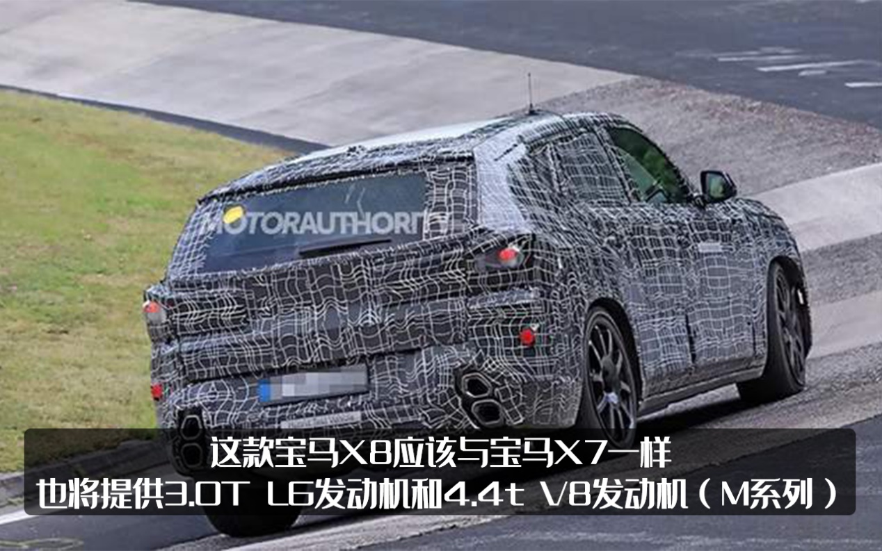 宝马X8渲染图曝光，前脸双肾占一半，这次真的要来了吗？
